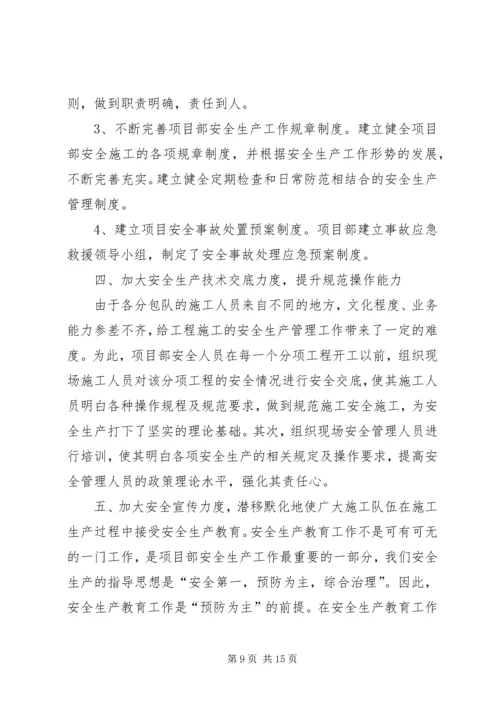 篇一：XX年安全生产工作计划 (9).docx