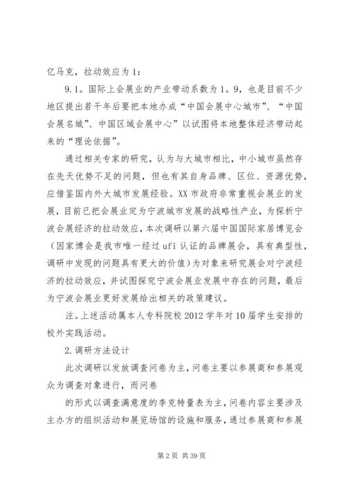 宁波会展业调研报告.docx