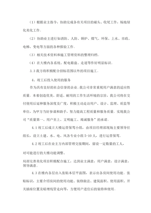 交工验收配合方案.docx