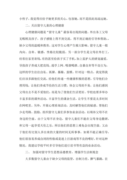 关爱留守儿童活动心得体会.docx