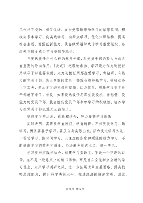 建设马克思主义学习型政党心得体会 (9).docx