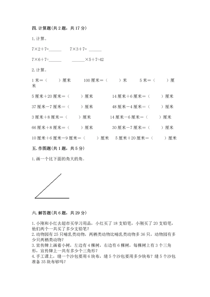 人教版数学二年级上册期末测试卷及答案【必刷】.docx