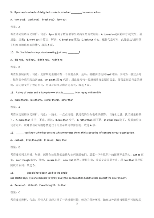 河南省高中英语必修一Unit3SportsandFitness必须掌握的典型题.docx