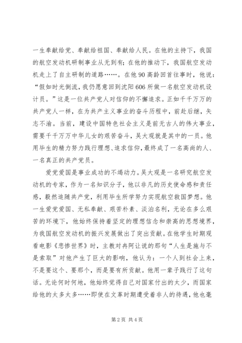 学习吴大观事迹有感 (2).docx