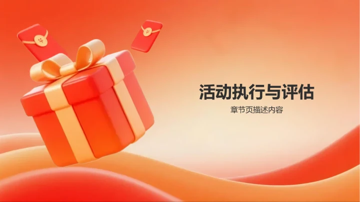 20XX下半年营销
活动计划PPT模板