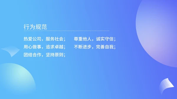 蓝色扁平风行政人事新员工入职规范PPT模板