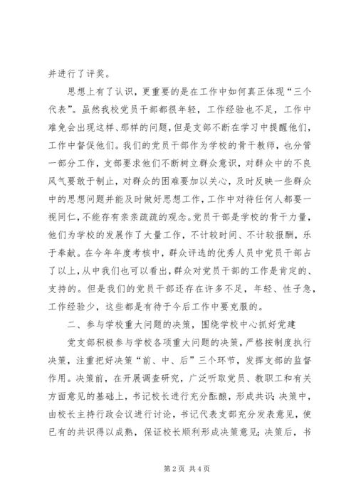 学校）党支部年度工作小结 (4).docx