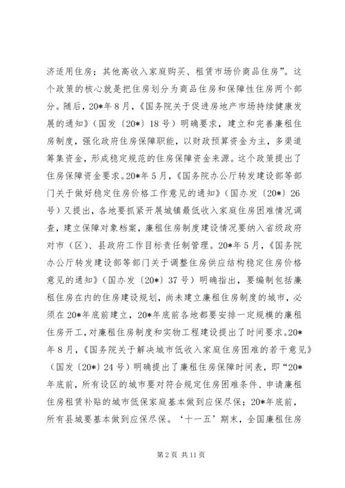 住房保障问题的探索与思考.docx