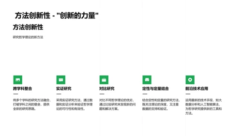 哲学课题答辩PPT模板