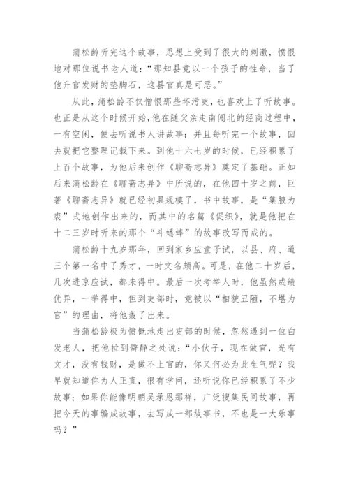 蒲松龄的名人故事.docx