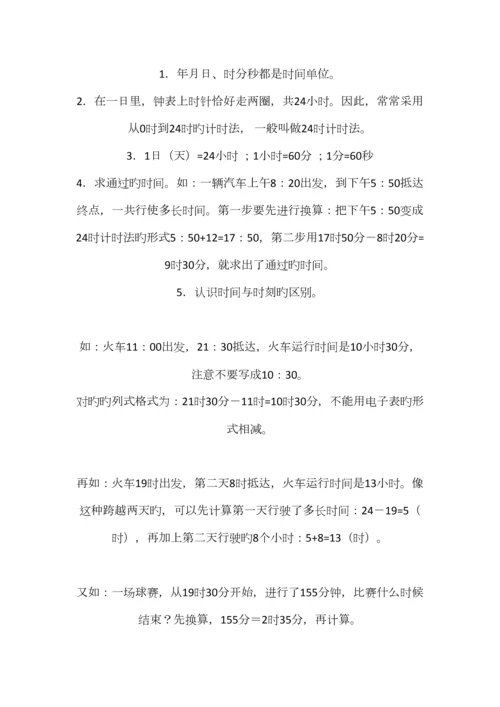 2023年人教版三年级下学期数学知识点归纳总结.docx