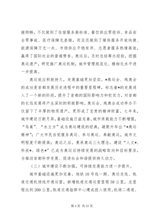 经济和社会发展计划报告.docx