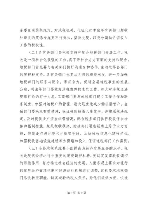 再接再厉乘势而上张博书在全省地方税务工作会议上的讲话_1 (2).docx