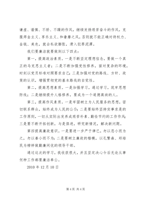 学习廉洁教育心得体会.docx