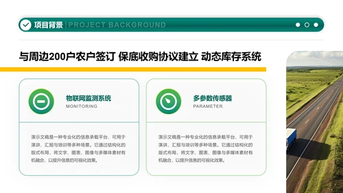 绿色商务风智慧农业项目发展计划书PPT模板