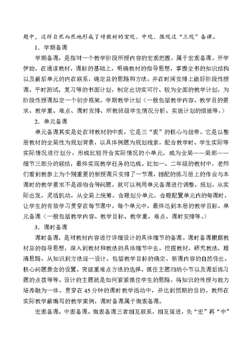 新教师教学常规培训讲稿(共30页)