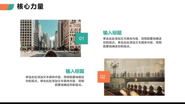 商务简约拼色扁平风公司团队介绍PPT模板