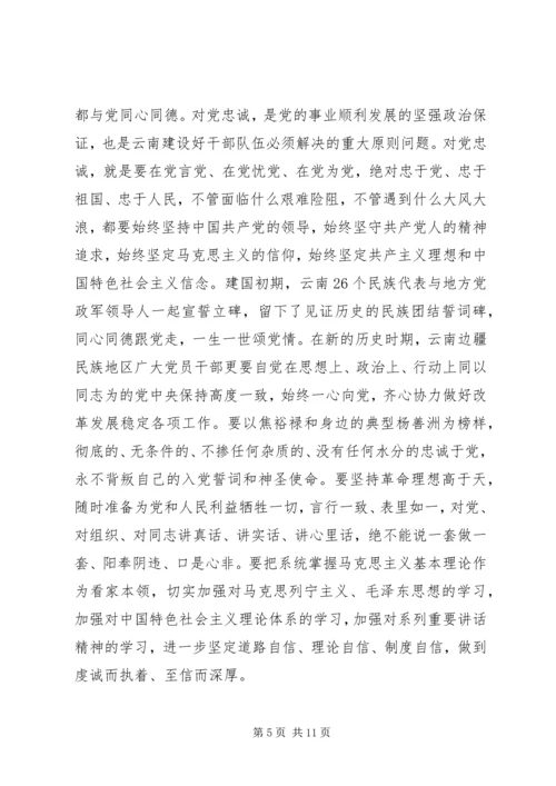 学习三严三实忠诚干净担当专题教育心得体会范文精选.docx