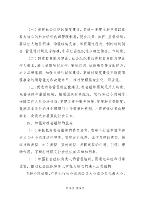 关于加强社会组织党的建设工作的实施意见大全.docx