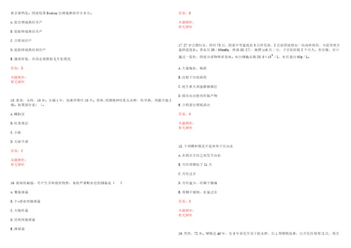 2022年11月江苏省江阴市医疗卫生事业单位2022年公开招聘134名工作人员研究生学历一考试参考题库带答案解析