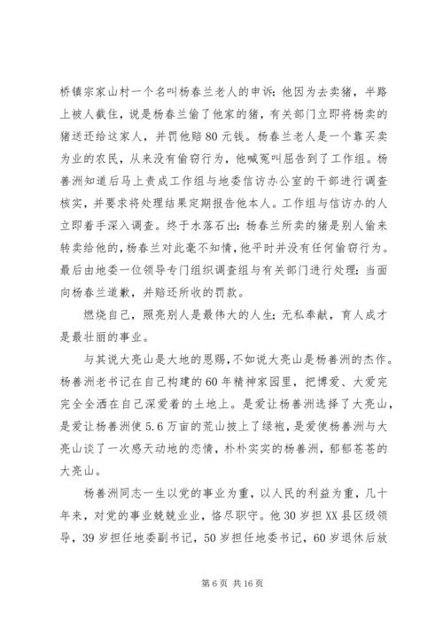 学习杨善洲提纲李宏.docx
