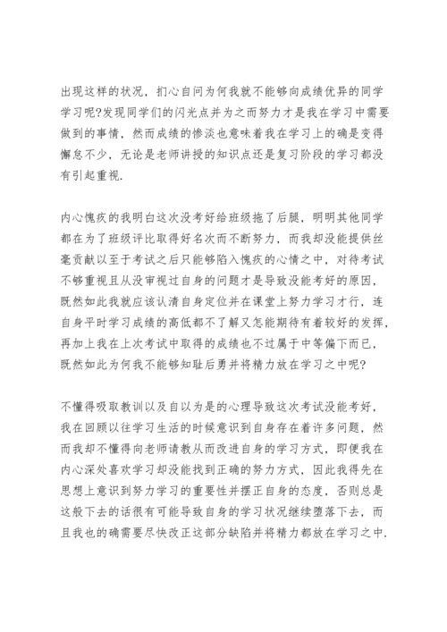 初中生考试心得体会大全.docx