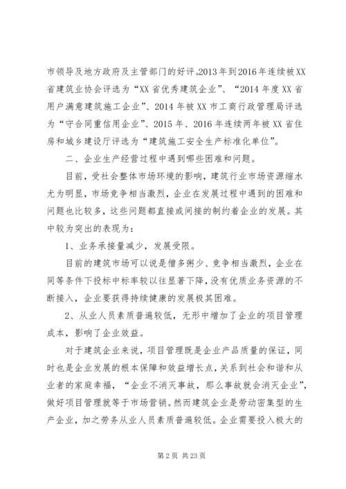 某市统计局调研报告.docx