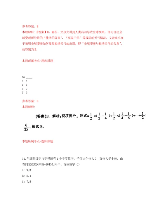 山东滨州邹平市人社局公益性岗位人员招考聘用7人强化训练卷第8卷