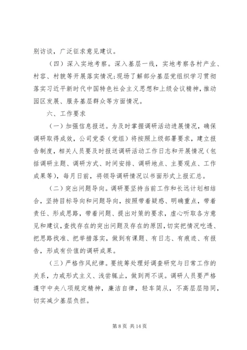 调查方案范文4篇.docx
