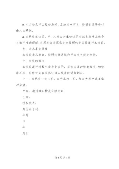 车辆挂靠协议书.docx