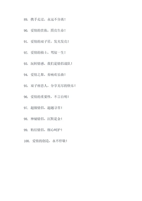 情侣战队名称口号霸气