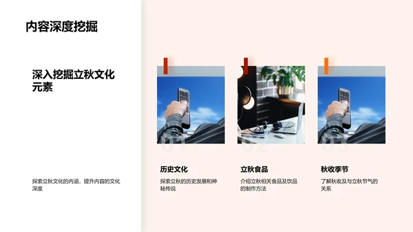 立秋新媒体策略