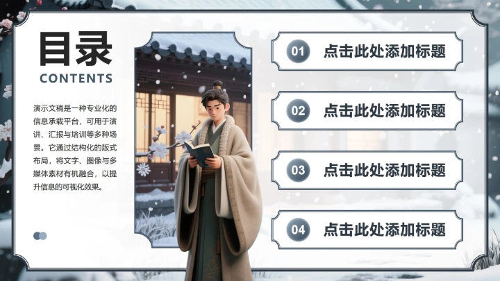 灰蓝色中国风小雪节气读书主题班会PPT模板