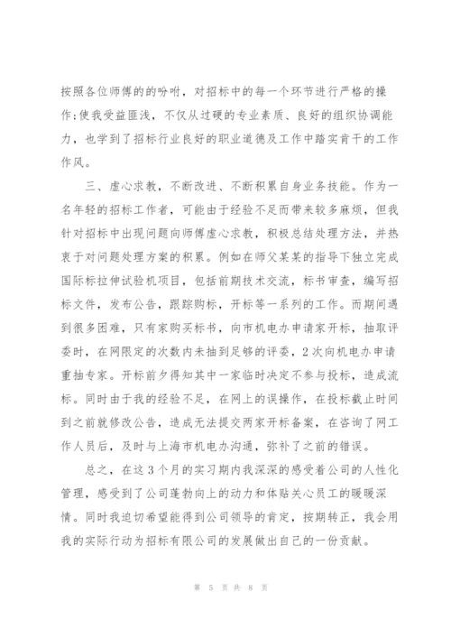 转正个人工作总结报告范文大全.docx