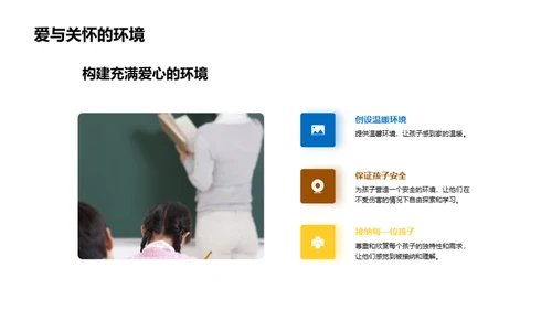幼儿园的教育魔法