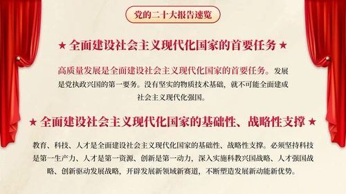 幕布复古质感全面解读二十大报告主题教育PPT模板