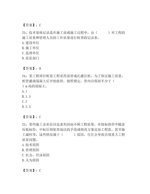 2023年施工员之土建施工专业管理实务题库附答案基础题