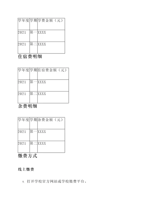 2021缴费通知单