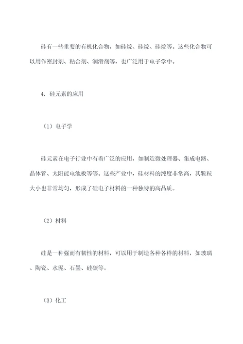 高中化学硅元素知识点总结