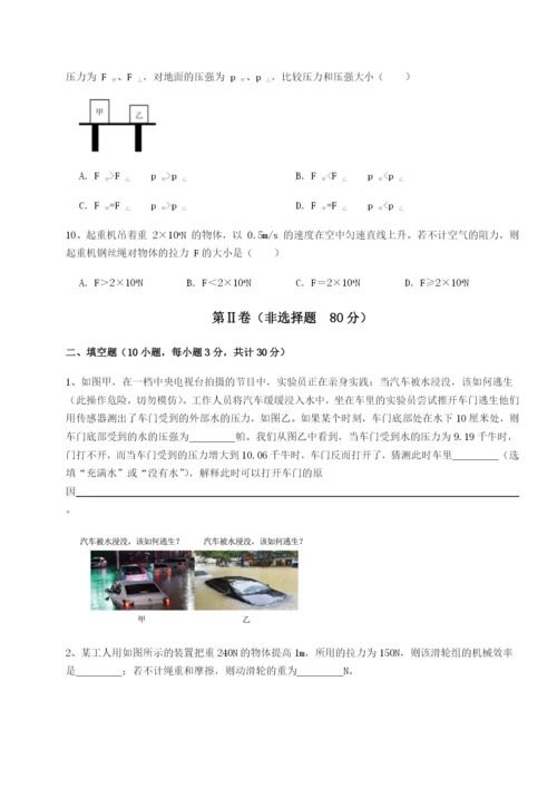 基础强化安徽合肥市庐江县二中物理八年级下册期末考试定向攻克试题（含详解）.docx