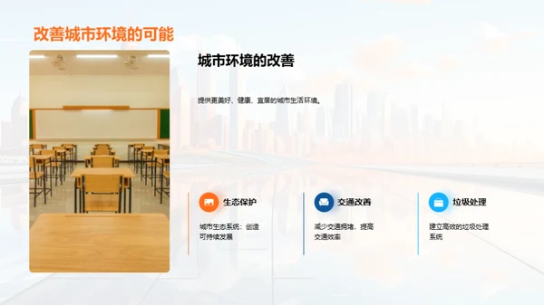 描绘未来城市