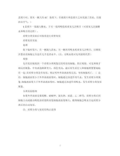 2023年质壁分离实验报告范文.docx
