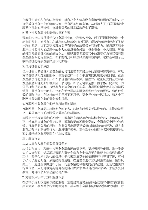 我国互联网下消费金融的发展现状分析