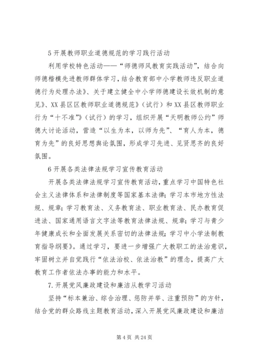 政治理论学习计划 (11).docx