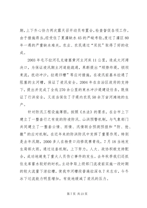 在全市水利暨防凌防汛工作会议上的报告 (3).docx