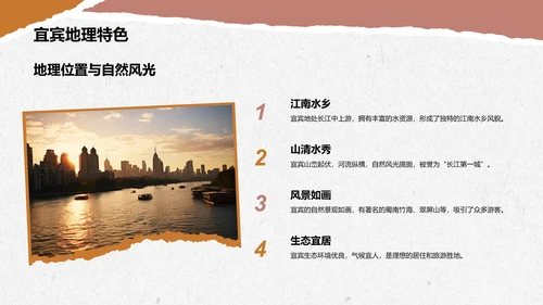 红色摄影风宜宾旅游攻略：五粮液故乡的魅力PPT模板