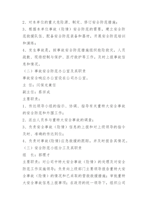 民爆物品仓库安全防范措施.docx