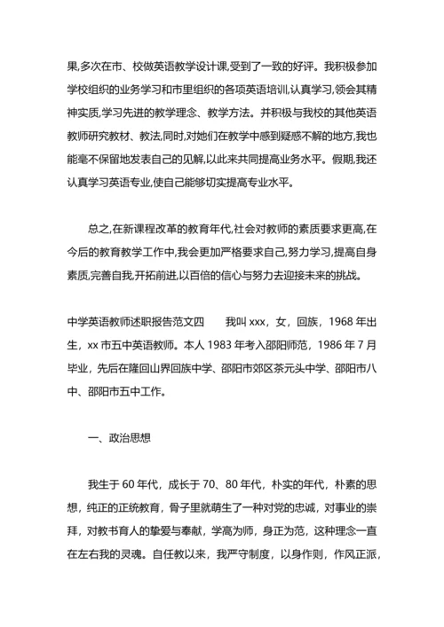 英语教师年终述职报告.docx