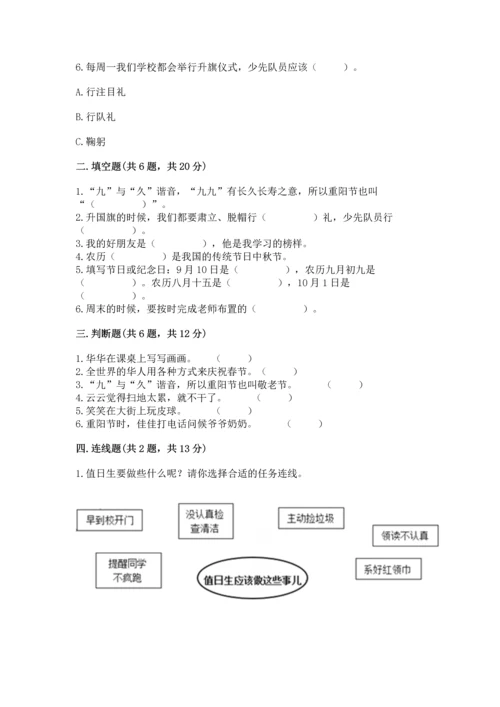 最新部编版二年级上册道德与法治期中测试卷含答案【典型题】.docx