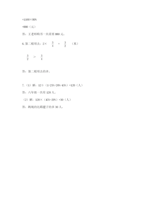 小学六年级上册数学期末测试卷含答案【综合卷】.docx